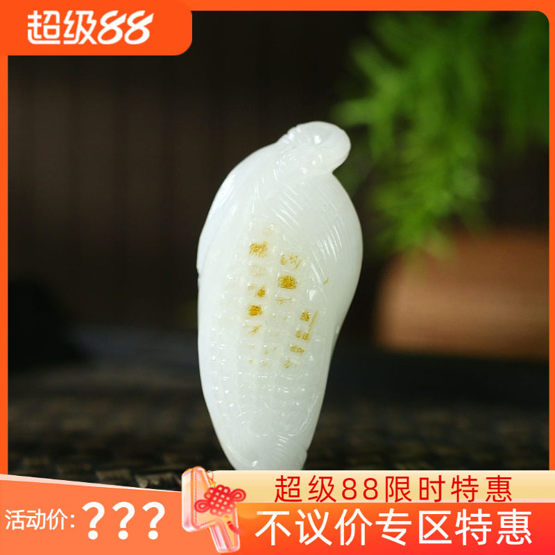 古晨珠宝和田玉白玉籽料玉米挂件