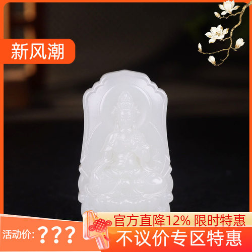 （古晨珠宝）新疆和田玉白玉观音玉牌挂件吊坠玉坠观音护佑40g