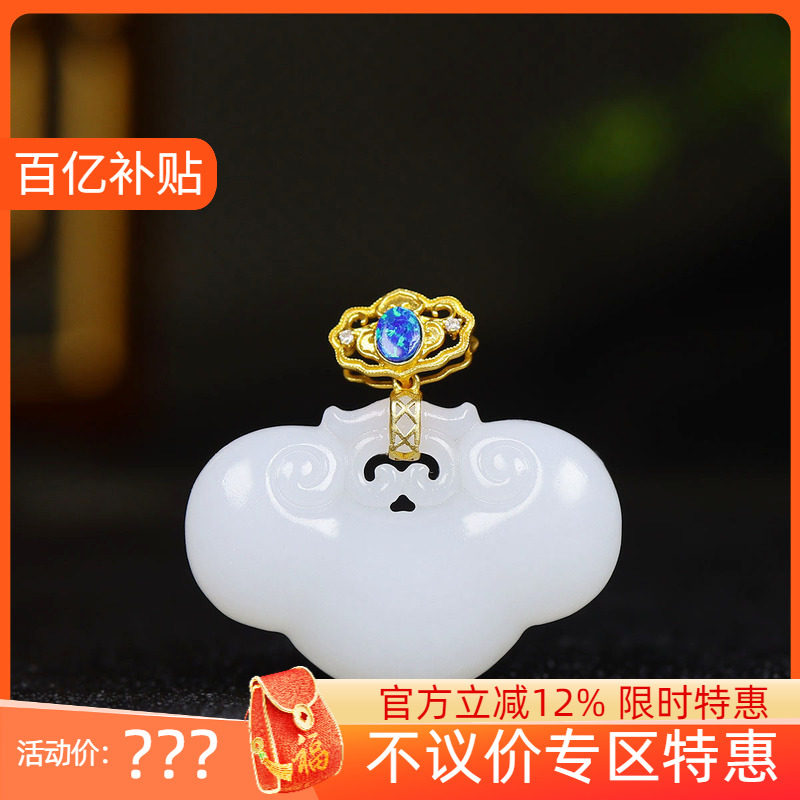 （古晨珠宝）新疆和田玉白玉如意锁挂件18K吊坠玉坠人生如意13g