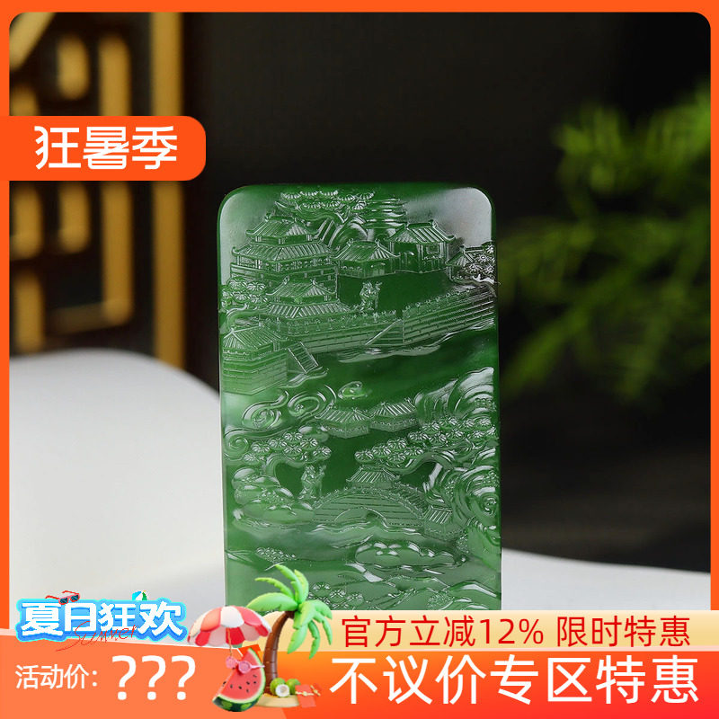 (古晨珠宝)俄罗斯和田玉碧玉山水玉牌挂件吊坠玉坠人间仙境129g