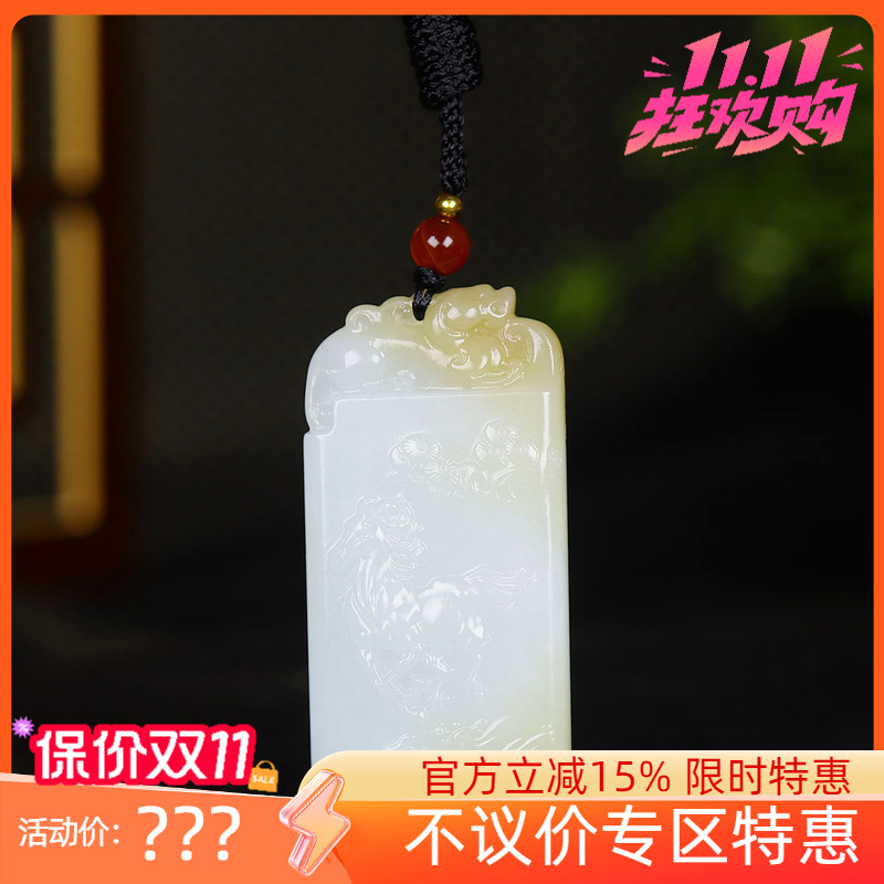 （古晨珠宝）新疆和田玉且末糖白玉生肖马挂件玉牌吊坠玉坠35g