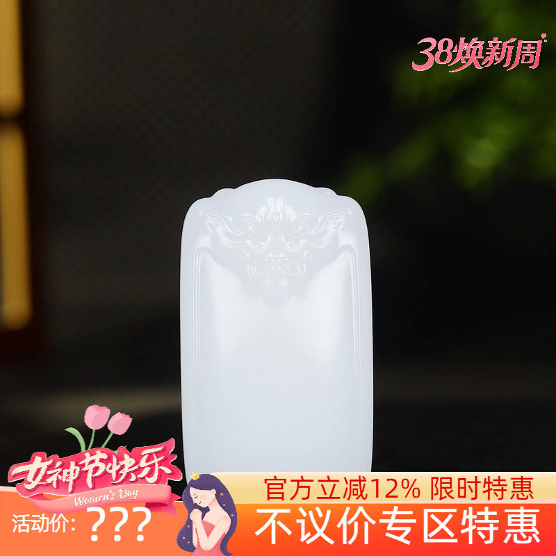 （古晨珠宝）新疆和田玉羊脂白玉瑞兽牌挂件苏工玉牌吊坠玉坠42g