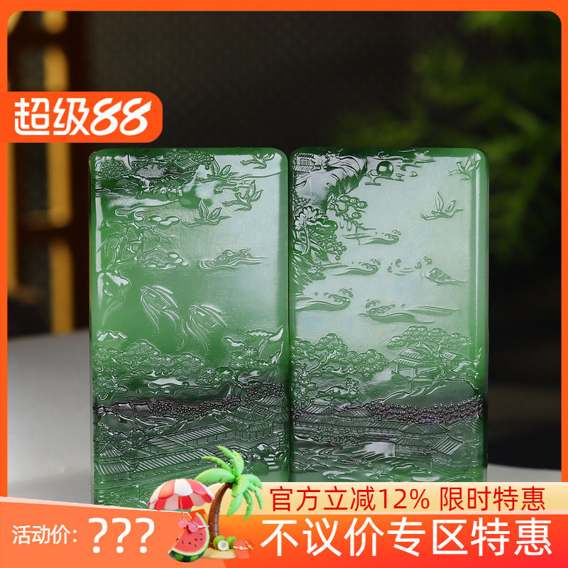 （古晨珠宝）俄罗斯和田玉双色碧玉山水挂件玉牌对牌人间仙镜158g