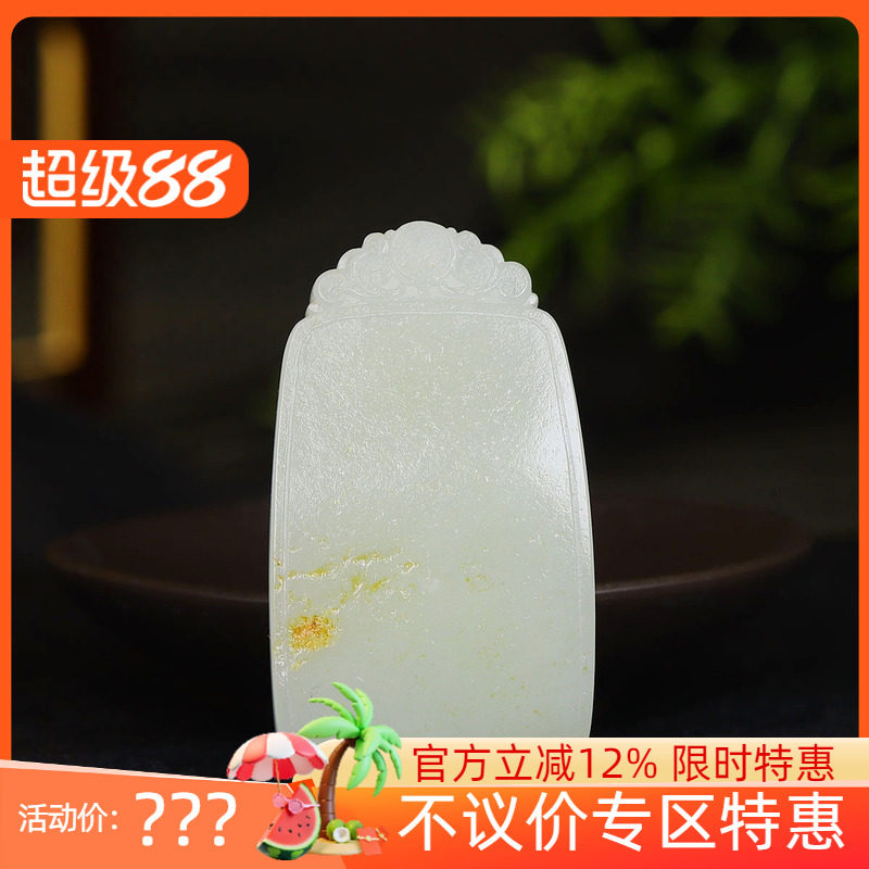 （古晨珠宝）新疆和田玉白玉籽料无事牌挂件吊坠玉坠平安无事46g
