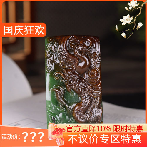 (古晨珠宝) 俄罗斯和田玉黄皮碧玉龙凤牌玉牌挂件吊坠龙凤呈祥92g