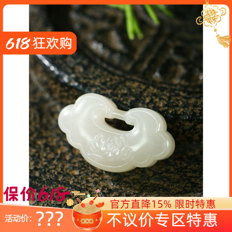 (不议价)和田玉藕粉莲花平安锁挂件润玉缘吊坠玉坠10g