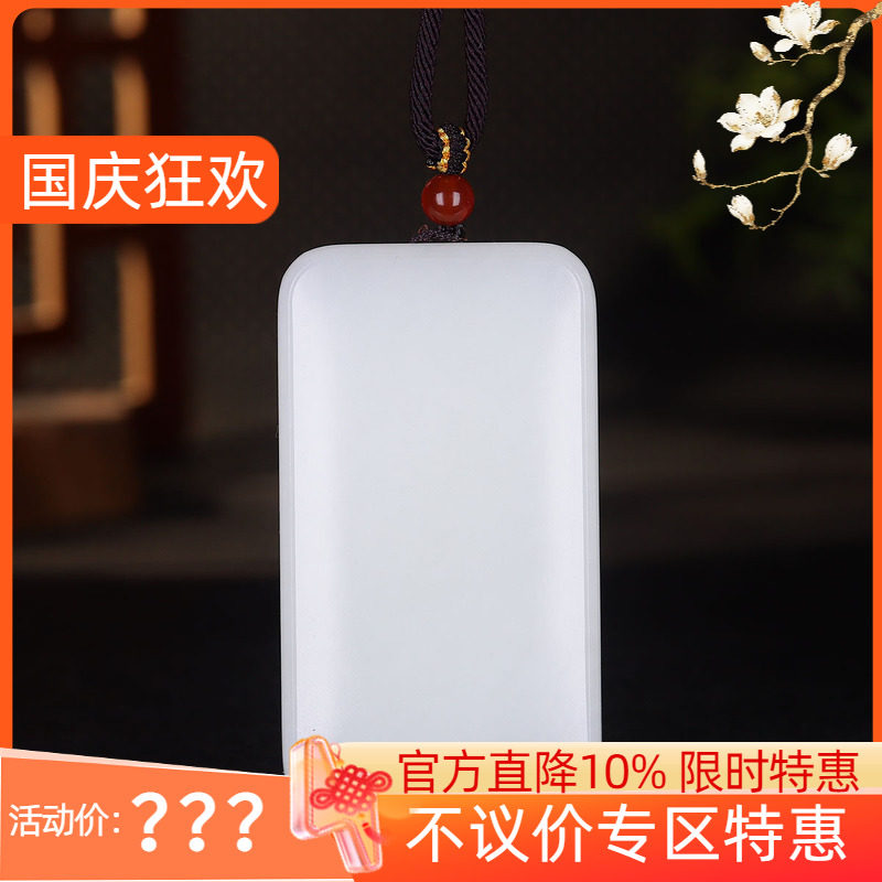(古晨珠宝) 新疆和田玉白玉平安无事牌挂件吊坠玉坠平安一生77g