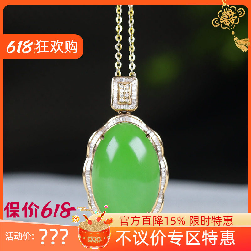 (古晨珠宝)俄罗斯和田玉苹果绿碧玉18k蛋面挂件吊坠玉坠6g
