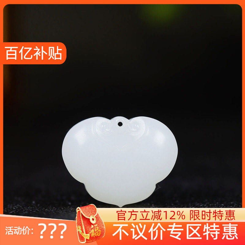 （古晨珠宝）新疆和田玉白玉如意锁挂件吊坠玉坠人生如意8g