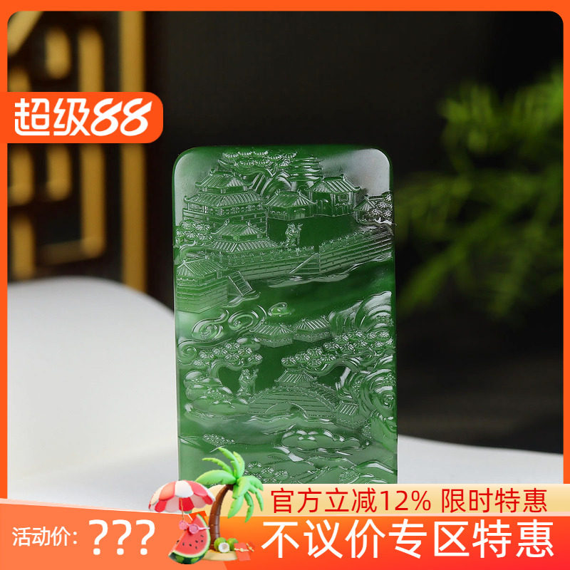 (古晨珠宝)俄罗斯和田玉碧玉山水玉牌挂件吊坠玉坠人间仙境129g