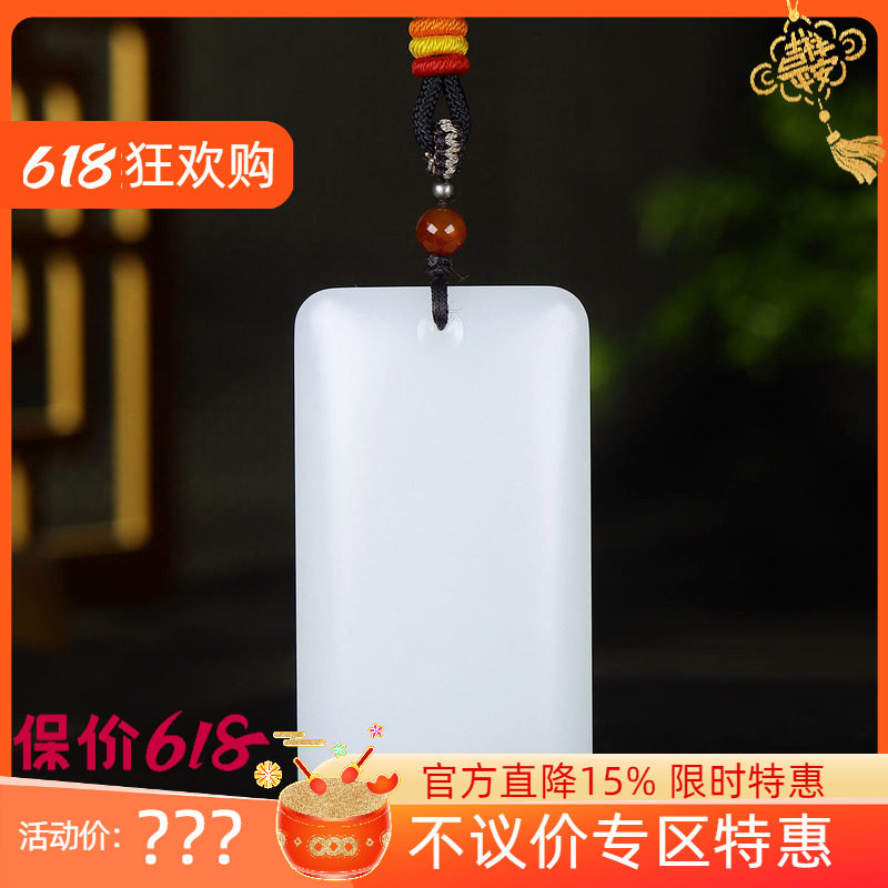 (古晨珠宝)新疆和田玉羊脂白玉无事牌挂件玉牌吊坠玉坠83g