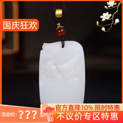 （古晨珠宝）新疆和田玉白玉花鸟玉牌挂件吊坠玉坠喜上枝头48g