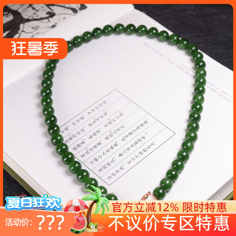（古晨珠宝)俄罗斯和田玉阳绿碧玉圆珠项链妈妈链珠链富贵79g10mm