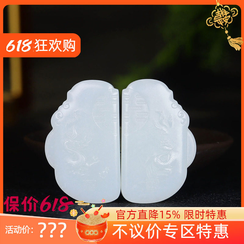 (古晨珠宝)新疆和田玉白玉龙凤对牌挂件玉牌吊坠龙凤呈祥40g