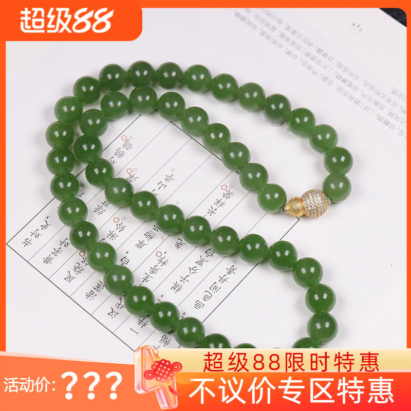 (古晨珠宝) 俄罗斯和田玉果绿碧玉圆珠项链妈妈链珠链富贵75g10mm