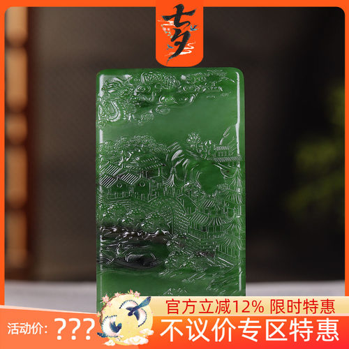 （古晨珠宝)俄罗斯和田玉老坑聚红皮菠菜绿碧玉山水挂件玉牌84g
