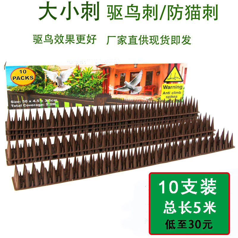 10支装防鸟刺阳台吓鸟赶鸟防爬钉驱鸟围墙防盗防鸟塑料刺垫防猫刺