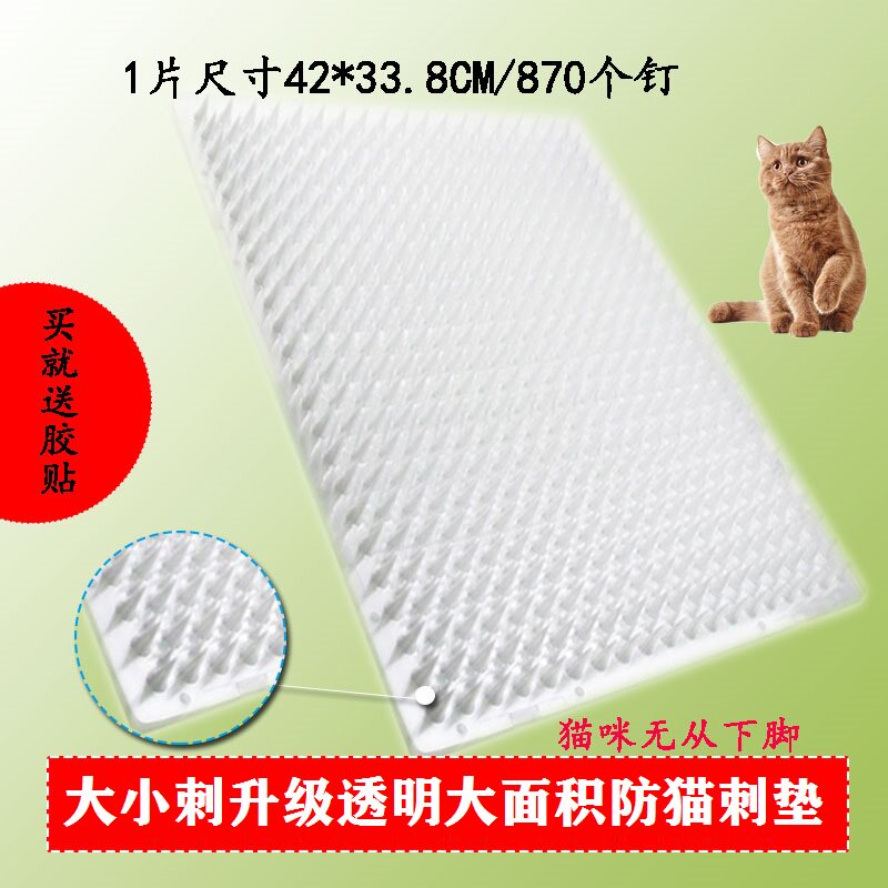 大小刺PET透明防猫刺垫防止猫咪搞破坏防猫刺防猫咪乱尿刺板隔离 - 实物图