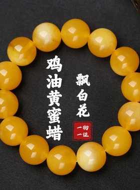 【附国检证书】天然琥珀蜜蜡手串真品鸡油黄飘白花手串男女款手链