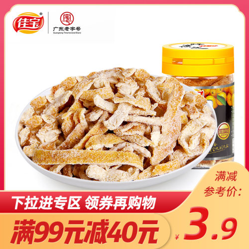 满减蜂蜜老姜陈皮干罐装80后怀旧