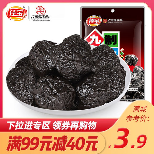 满减酸甜梅肉蜜饯果脯袋装乌梅干