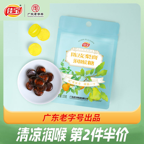 佳宝陈皮梨膏润喉糖官方旗舰店