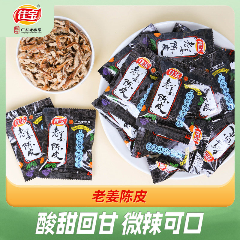 佳宝老姜陈皮500g正宗广东特产图片