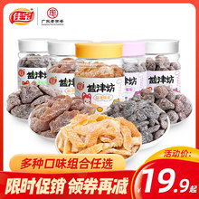 24.9元包邮 佳宝 盐津蜜饯罐装 5瓶 共390g
