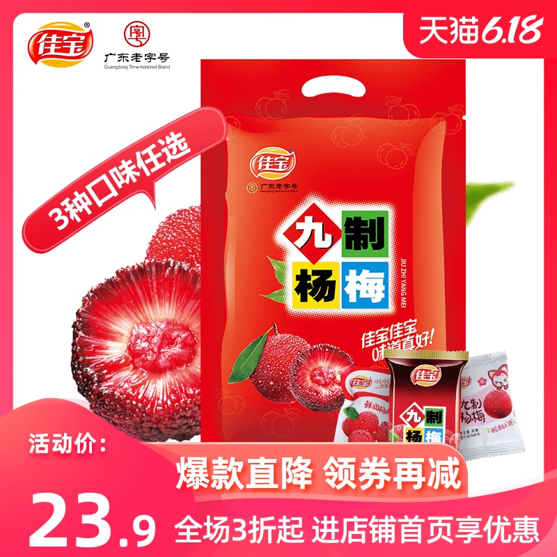 佳宝九制冰糖鲜杨梅干500g蜜饯果脯酸梅话梅子散装孕妇零食小包装