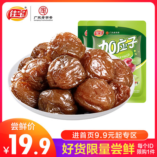 佳宝加应子168g*2袋广东果脯酸甜