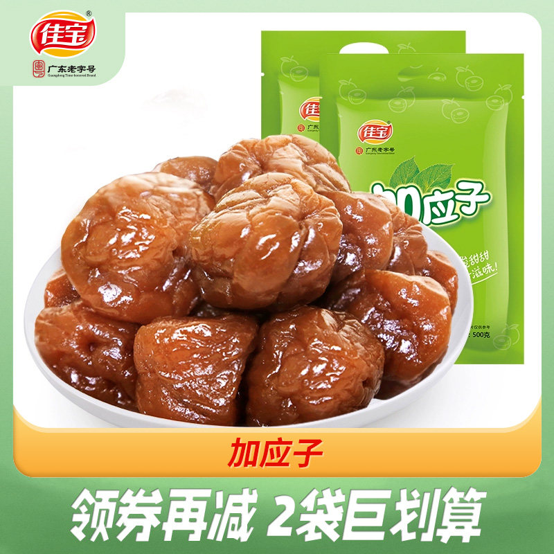 佳宝加应子500g嘉应子李干李子干西梅话梅子蜜饯果脯休闲零食,零食/坚果/特产,加应子/李子,淘宝优惠券,粉丝福利购,淘宝优惠卷