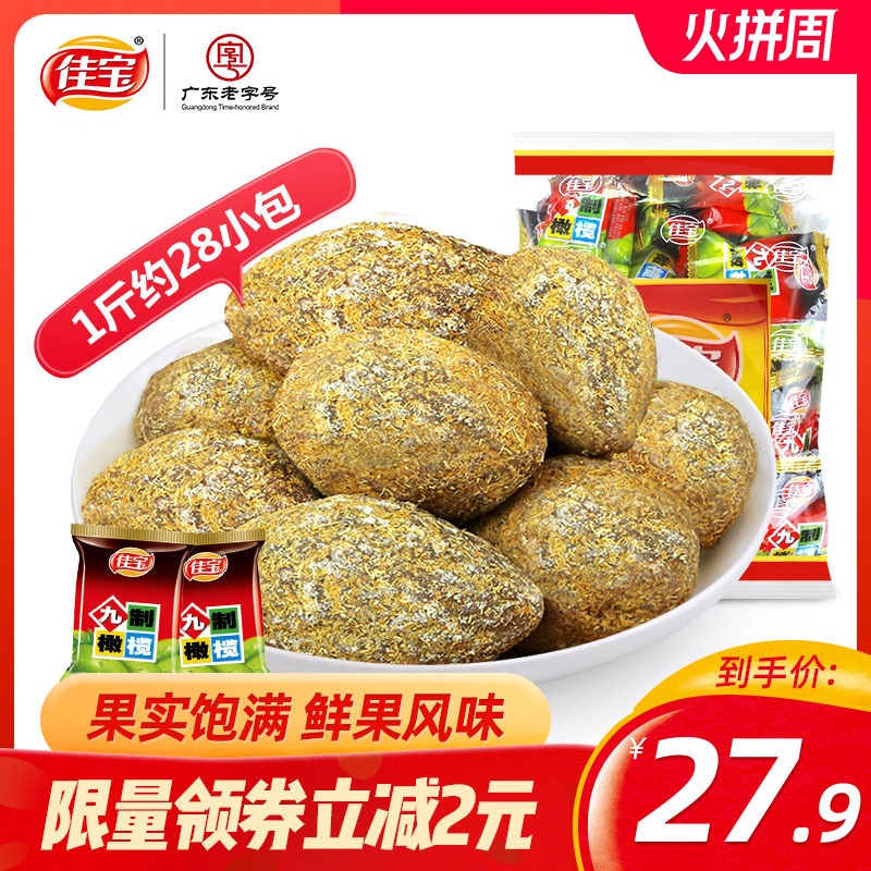 佳宝九制甘草青橄榄干500g新鲜咸青果 潮汕福建特产蜜饯果干零食