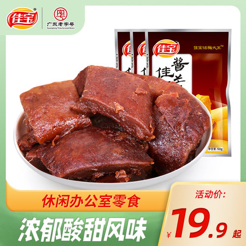 佳宝80后mango酸甜办公室果脯