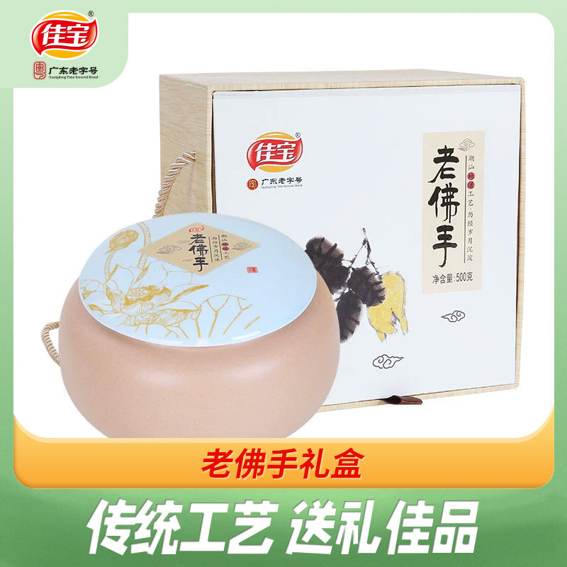 佳宝老佛手果500g礼盒陈年老香黄香橼佛手瓜佛手干佛手柑潮州特产