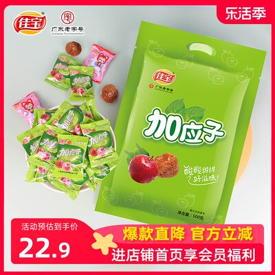 佳宝加应子500g广东老字号蜜饯