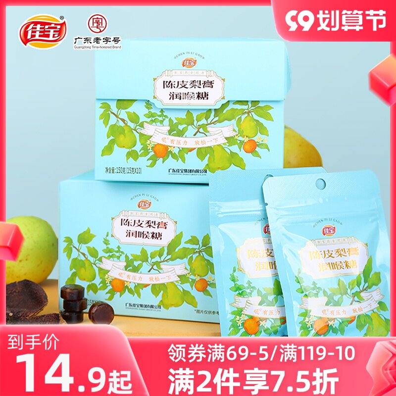 佳宝陈皮梨膏润喉糖官方旗舰店正宗纯手工儿童百草秋梨膏糖薄荷糖