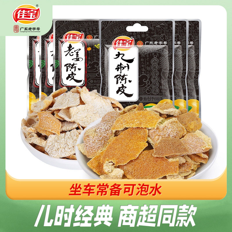 佳宝九制陈皮干老姜橘子皮橙皮图片