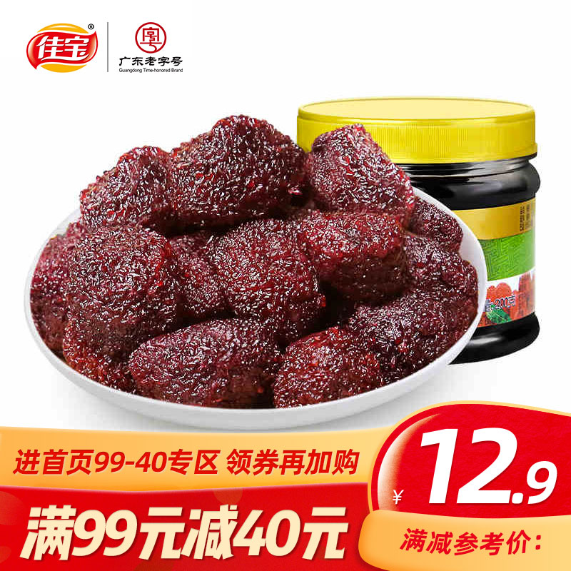 佳宝冰糖杨梅干200g 新鲜杨梅水果干 蜜饯果脯凉果罐装零食
