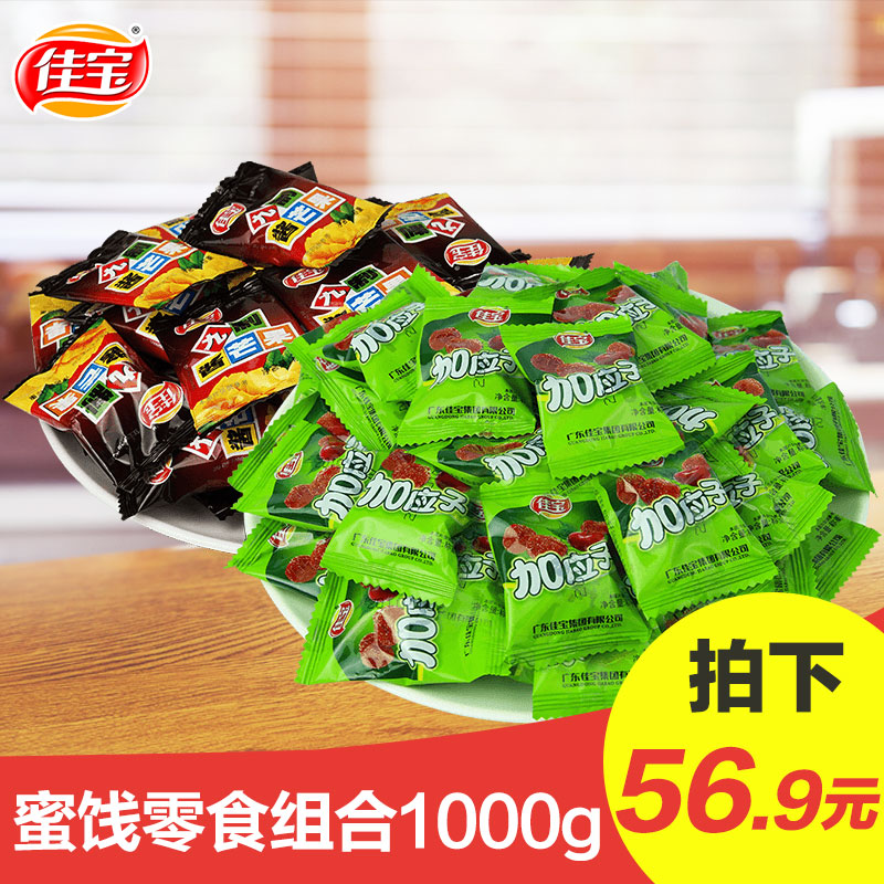 佳宝蜜饯果脯零食组合1000g 加应子/九制酱芒果 广东特产凉果