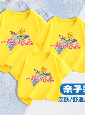 一起向未来绿色短袖亲子装中小学生夏季黄色纯棉t恤毕业季团队服