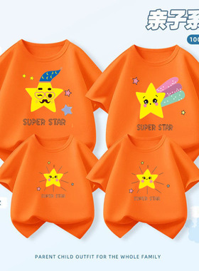2026纯棉短袖t恤幼儿园星星班园服小学生活动班服夏季橙色亲子装
