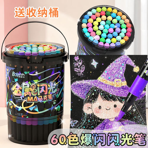 桶装闪光丙烯马克笔学生美术专用手绘强覆盖可水洗速干马克笔