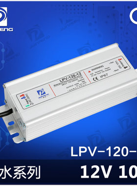 LPV系列骏鹏防水开关电源220V转12V24V50w100W250W300W350W/IP67