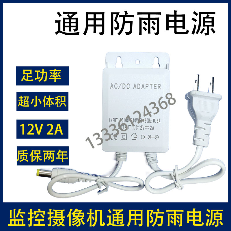 通用12V2A适配海康大和监控路由器1A3A电源适配器户外防雨足安
