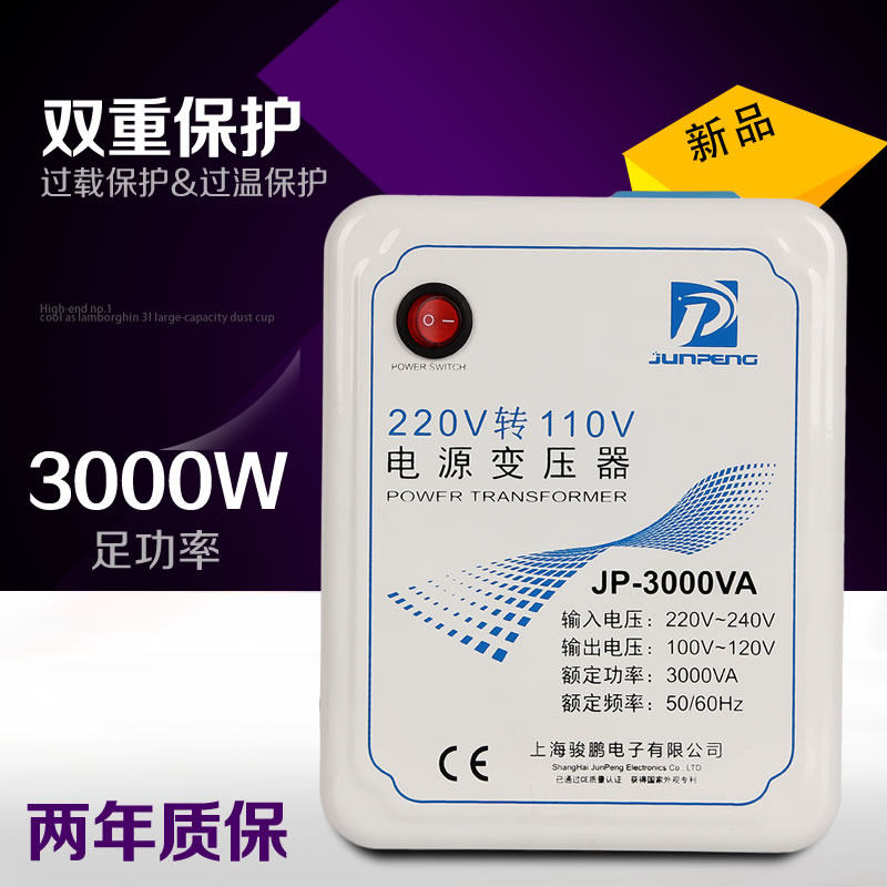 骏鹏变压器足功率3000W220V转110V100V象印虎牌电饭煲料理机包邮