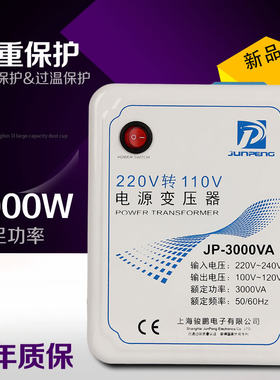 骏鹏变压器足功率3000W220V转110V100V象印虎牌电饭煲料理机包邮