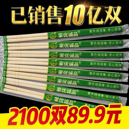 一次性筷子家用快餐卫生餐具碗筷外卖普通商用快子饭店专用便宜