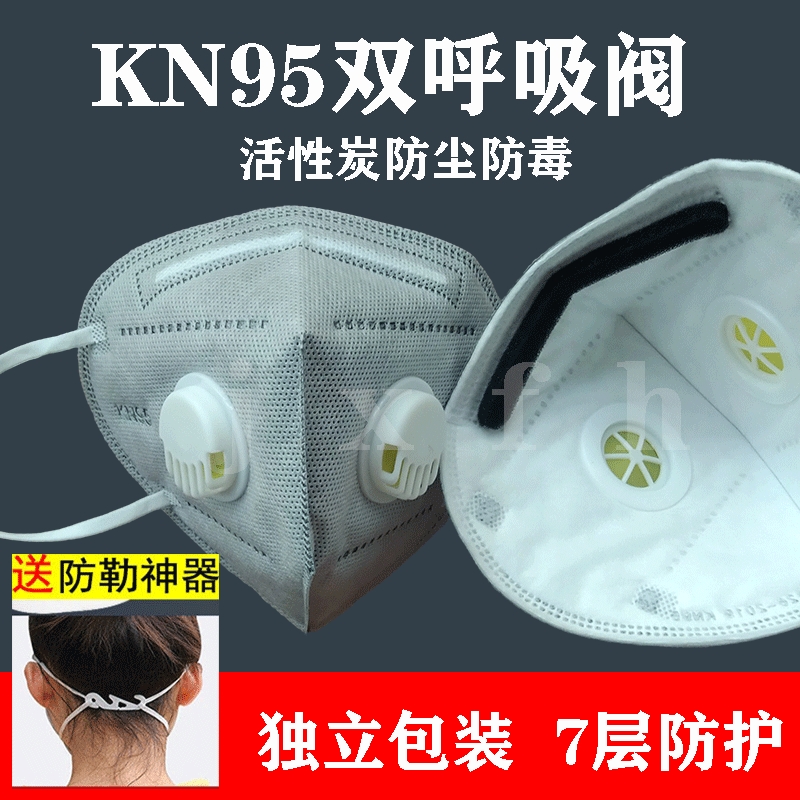 kn95口罩n95防工业粉尘透气双呼吸阀打磨电焊活性炭7层加厚独立装 居家日用 口罩 原图主图