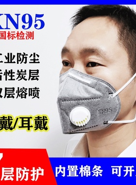 防尘口罩防工业粉尘头戴式kn95带呼吸阀灰活性炭甲醛打磨kn95鼻罩