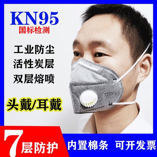 kn95口罩防尘防毒熔喷布7层防护